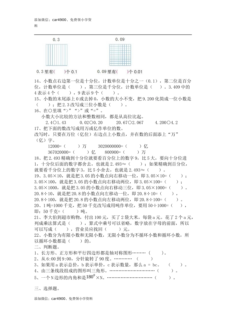 苏4数下-衔接题 .docx_第2页