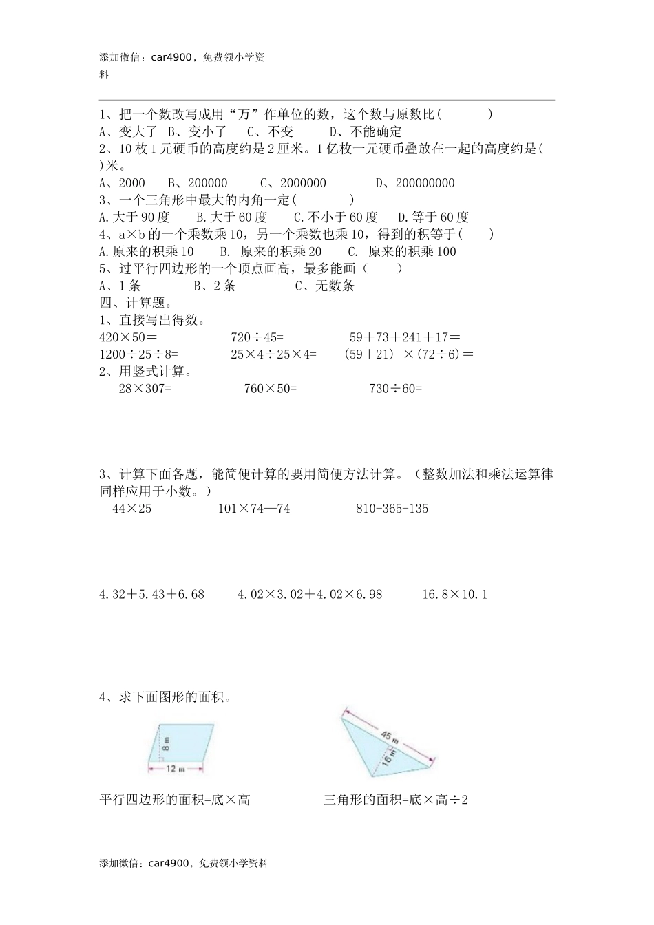 苏4数下-衔接题 .docx_第3页