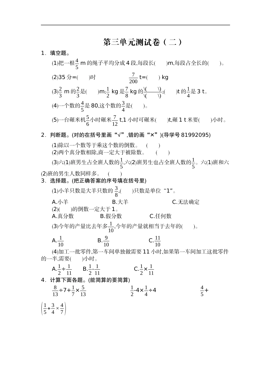 六（上）人教版数学第三单元测试卷.2.docx_第1页