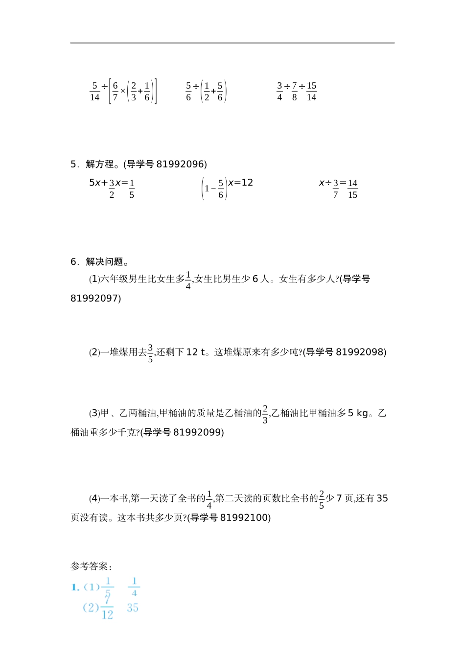 六（上）人教版数学第三单元测试卷.2.docx_第2页