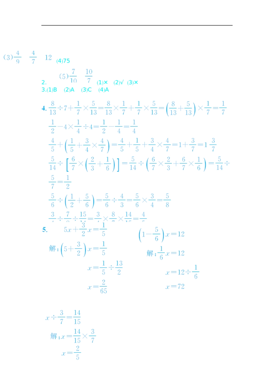 六（上）人教版数学第三单元测试卷.2.docx_第3页