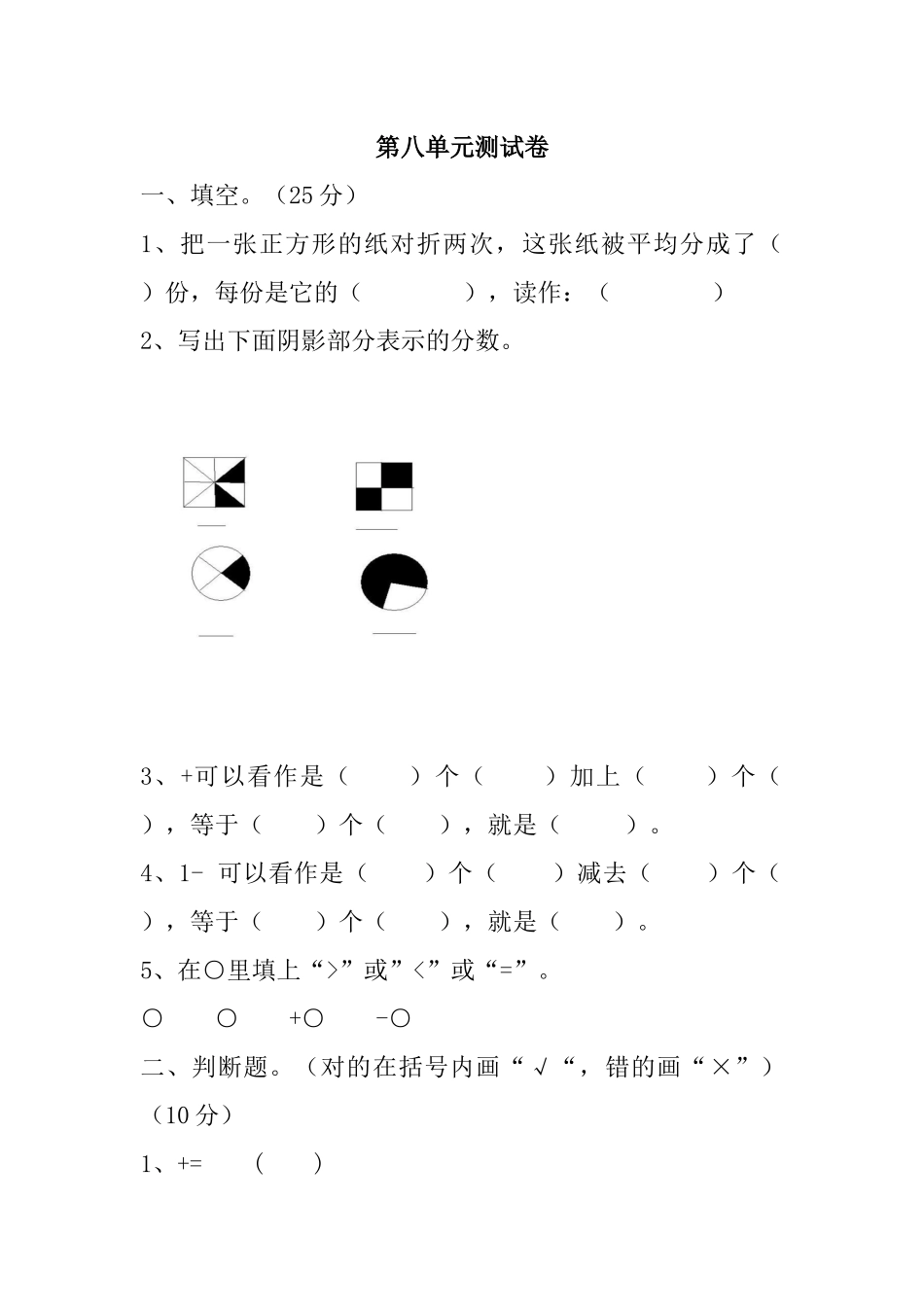 三（下）冀教版数学第八单元检测卷.1.docx_第1页