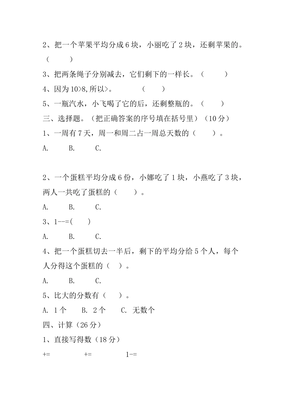 三（下）冀教版数学第八单元检测卷.1.docx_第2页