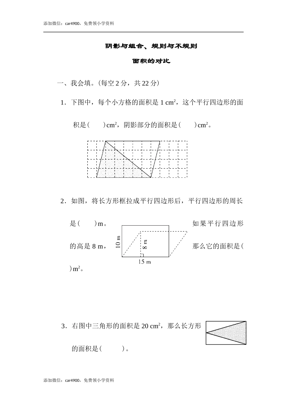 重难点突破卷1.docx_第1页