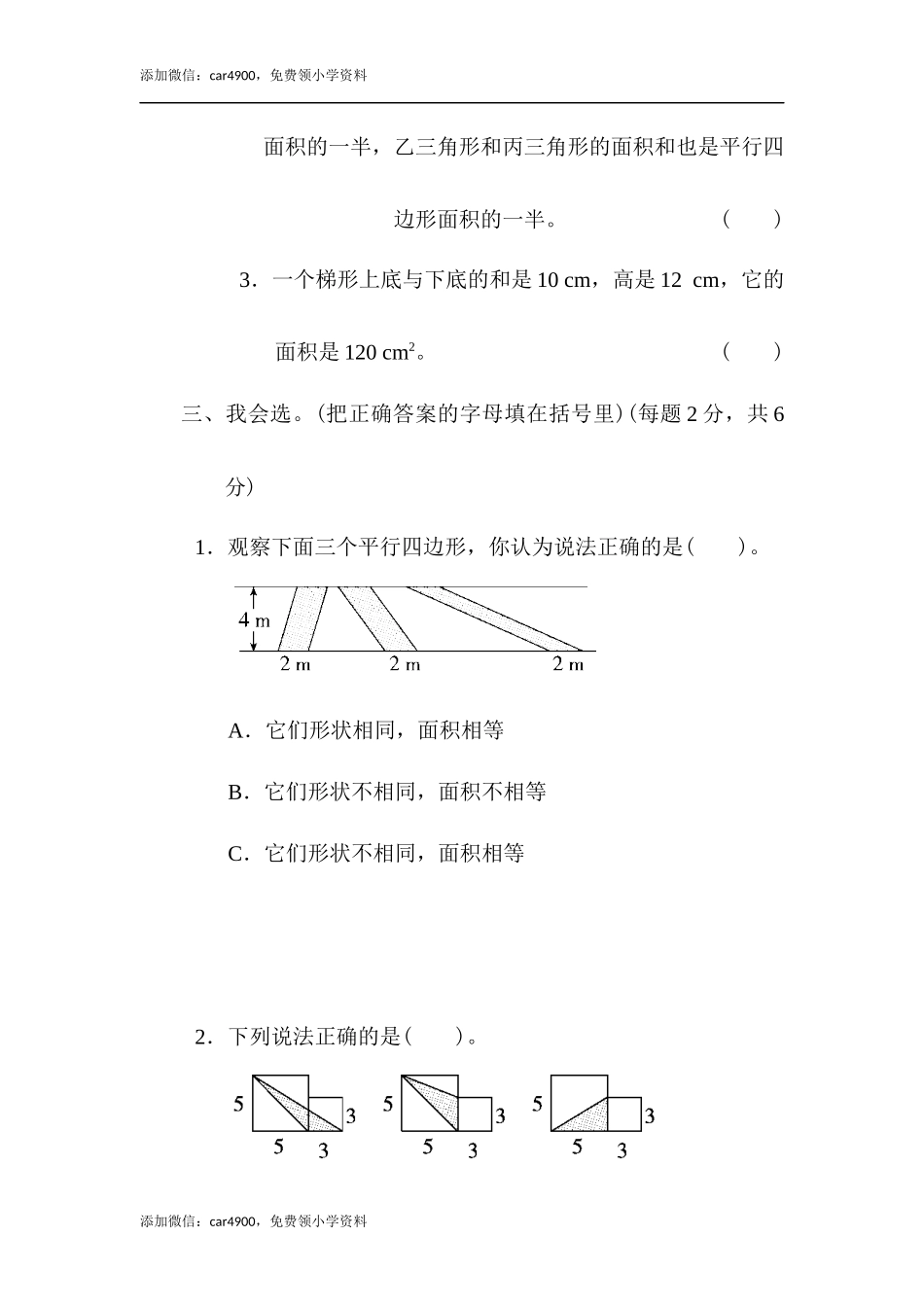 重难点突破卷1.docx_第3页