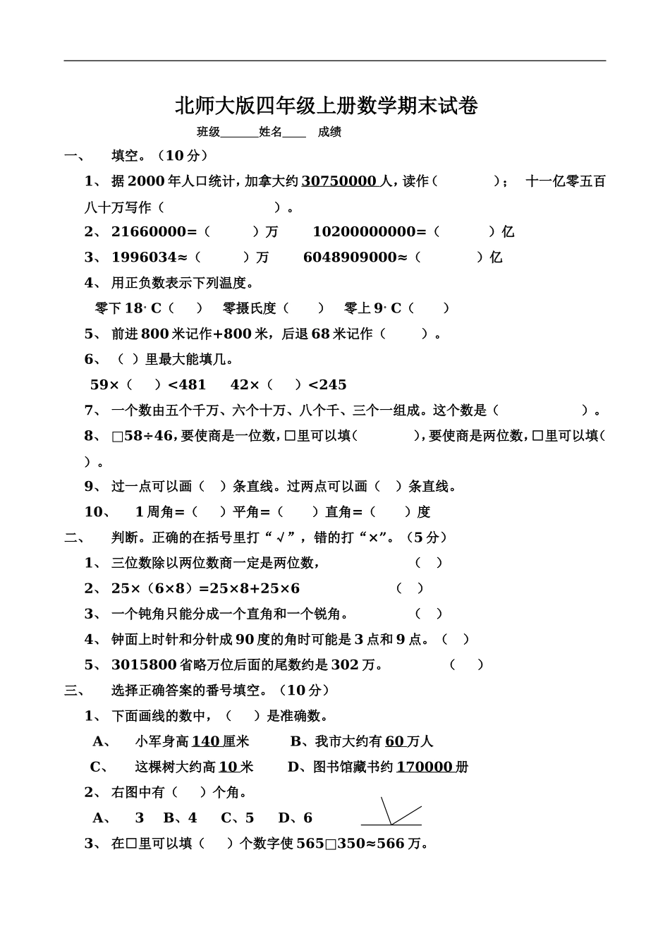 四（上）北师大数学期末真题测试卷.11.doc_第1页