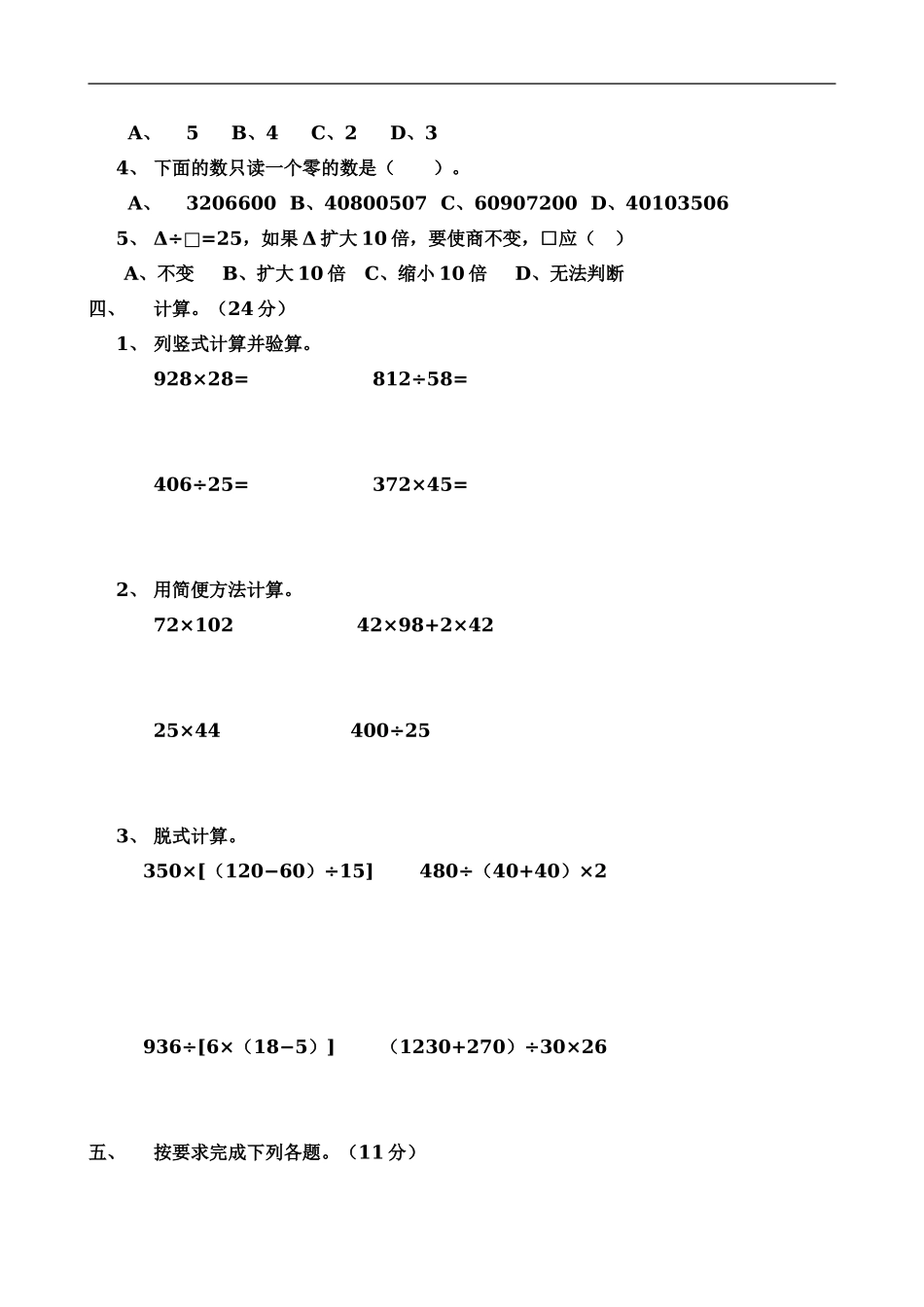四（上）北师大数学期末真题测试卷.11.doc_第2页