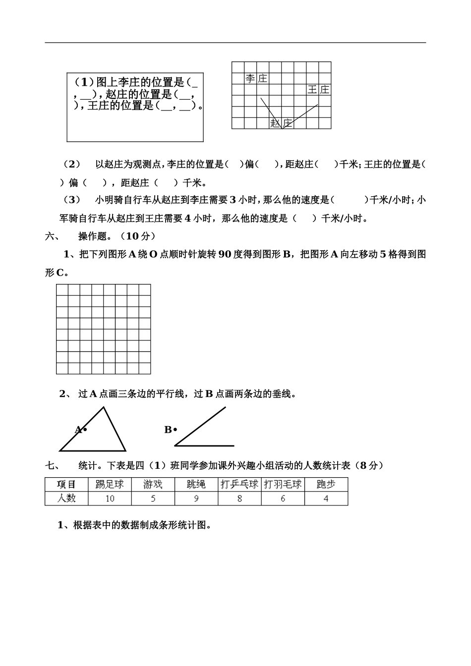四（上）北师大数学期末真题测试卷.11.doc_第3页