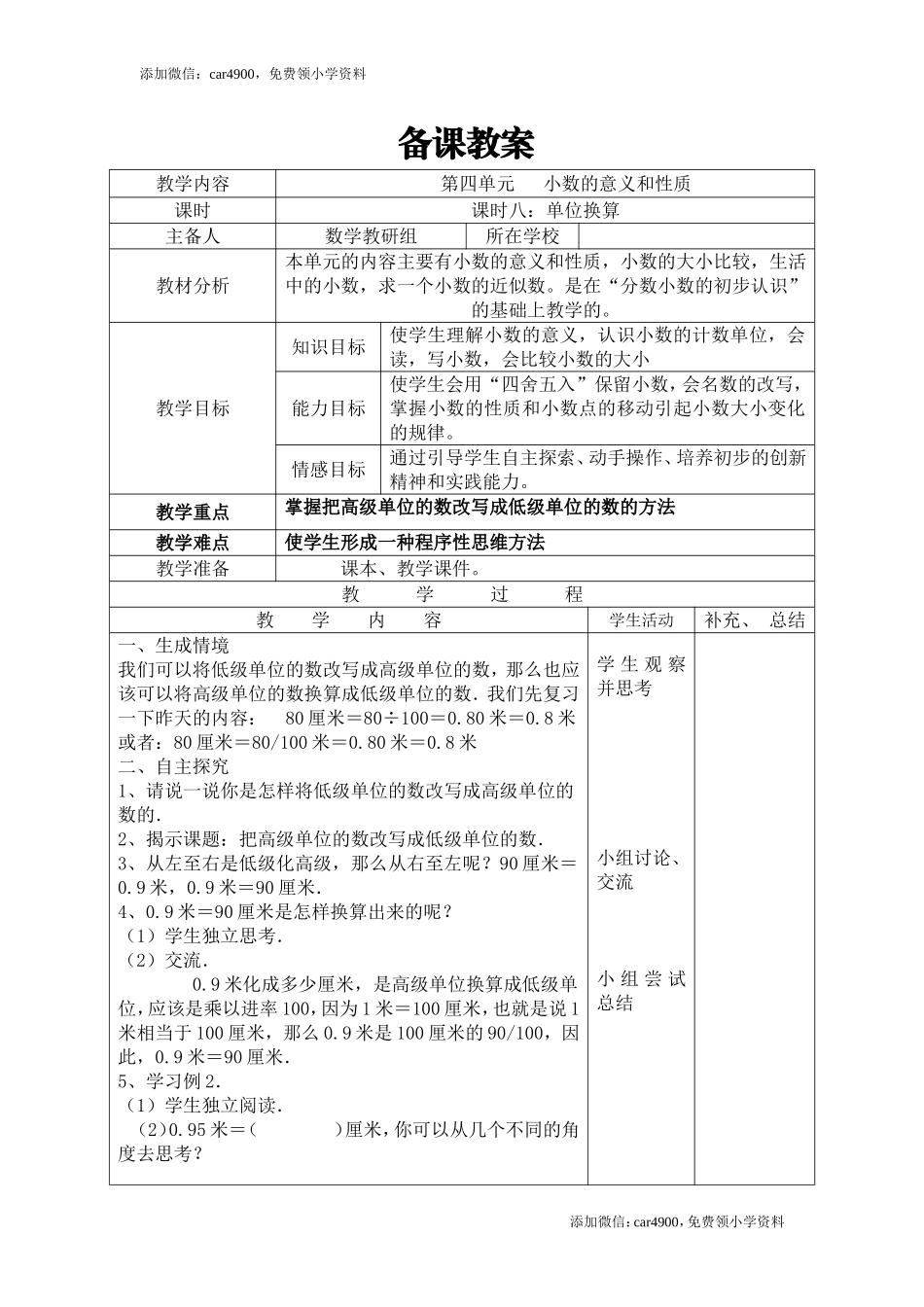 课时8单位换算.doc_第1页