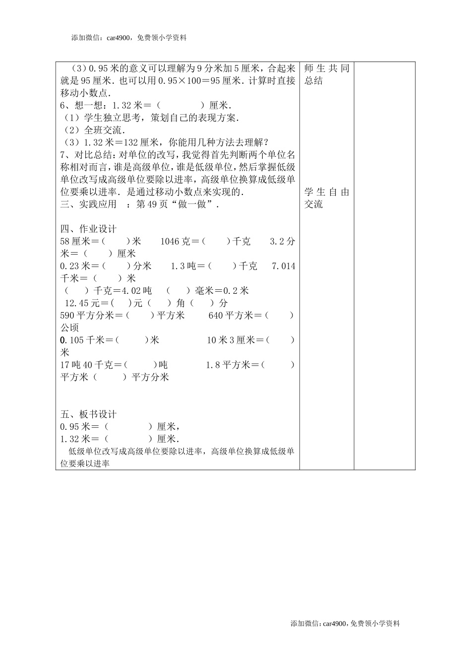 课时8单位换算.doc_第2页