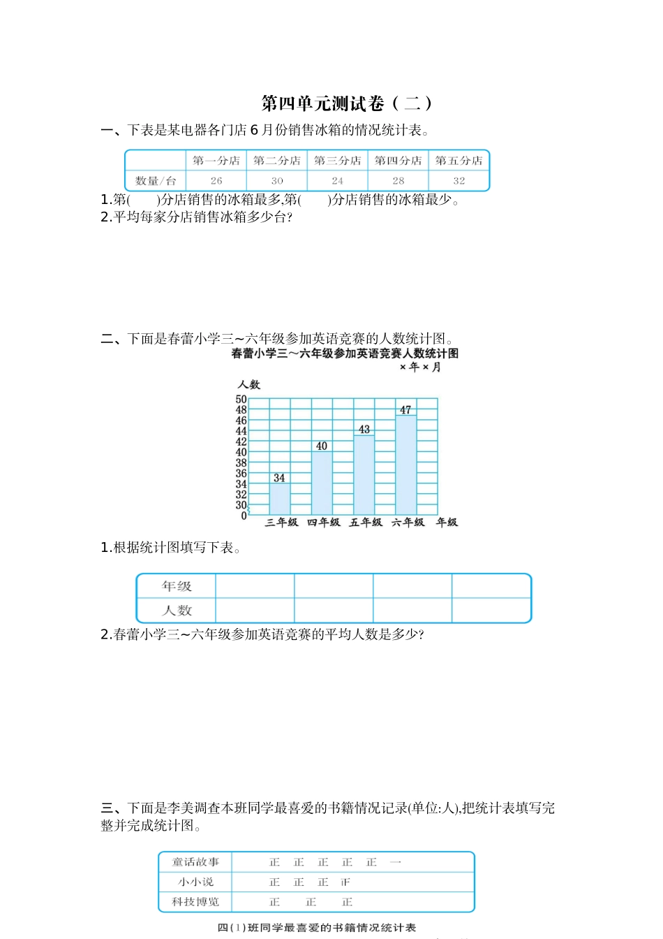 四（上）苏教版数学第四单元测试卷.2.docx_第1页