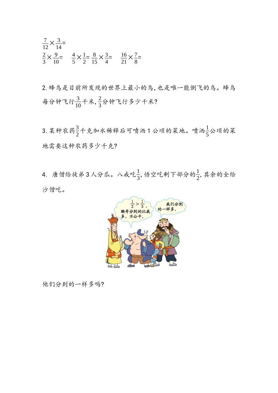 五（上）54制青岛版数学四单元课时.1.docx_第2页