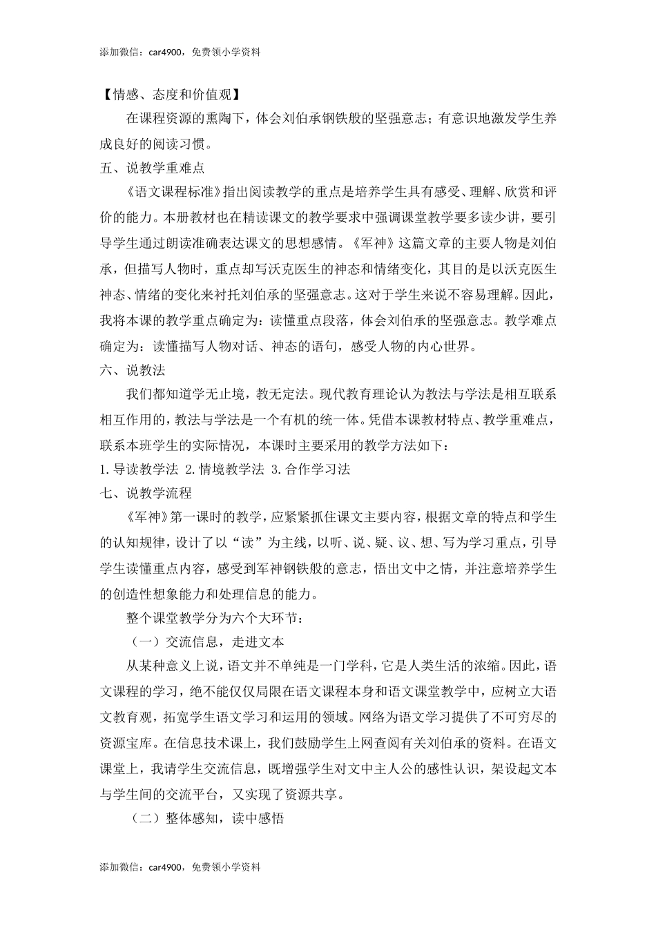 《军神》说课稿.doc_第2页