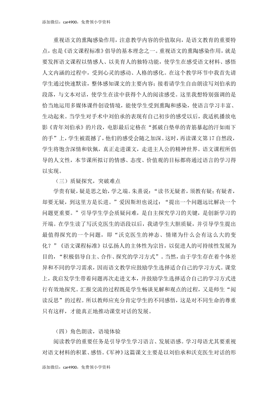 《军神》说课稿.doc_第3页