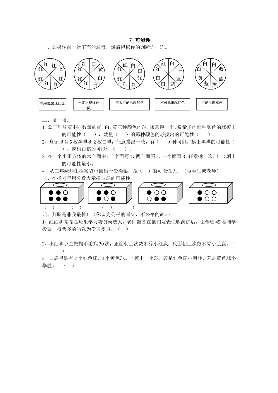 五（上）北师大数学第七单元课时：1.doc_第1页