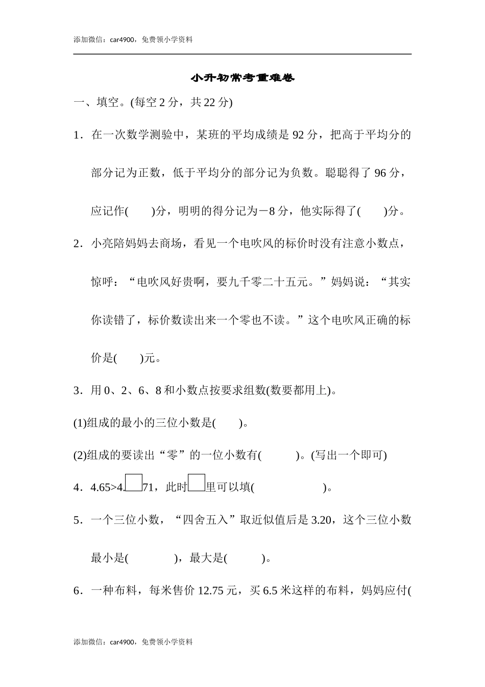 满分压轴卷3(1).docx_第1页