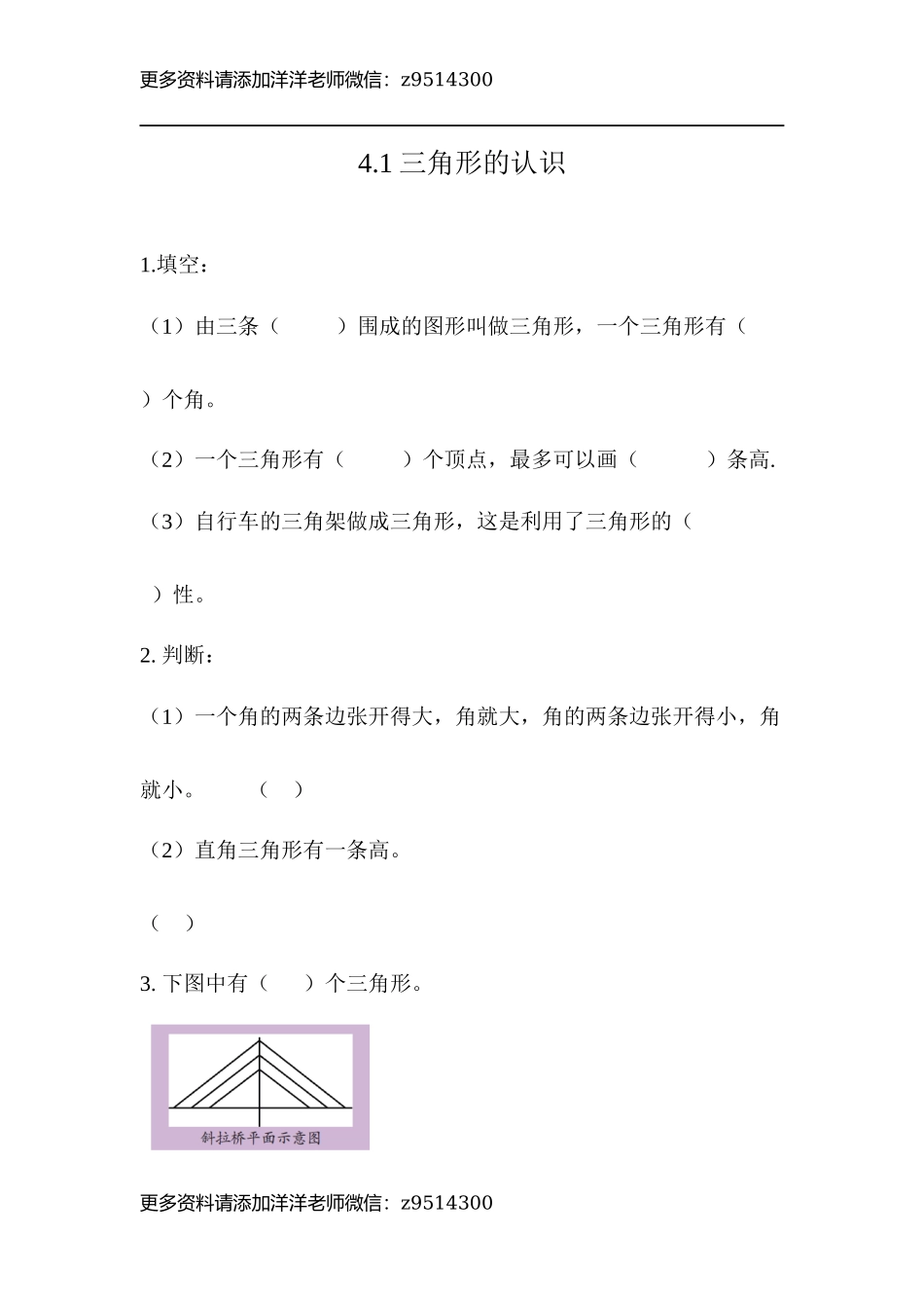 四（上）54制青岛版数学四单元课时.1.docx_第1页