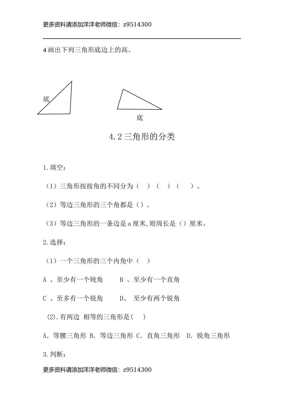 四（上）54制青岛版数学四单元课时.1.docx_第2页