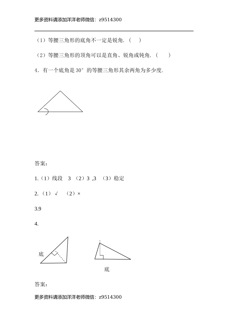 四（上）54制青岛版数学四单元课时.1.docx_第3页