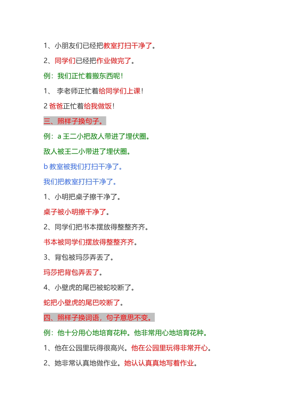 资料丨一（下）语文仿写句子专项汇总.docx_第2页