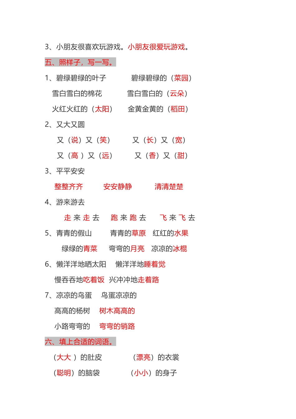 资料丨一（下）语文仿写句子专项汇总.docx_第3页