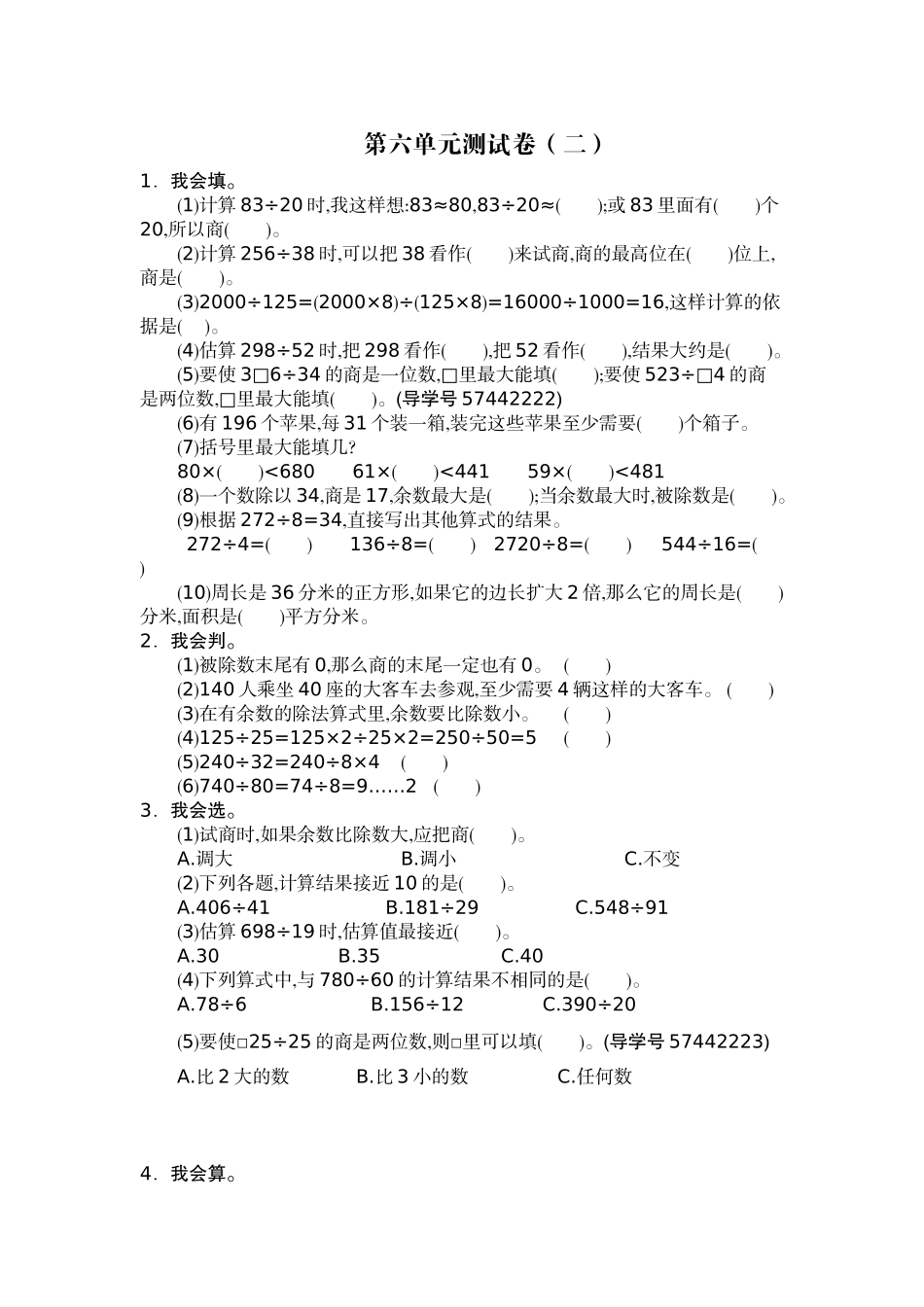 四（上）人教版数学第六单元测试卷.2.docx_第1页