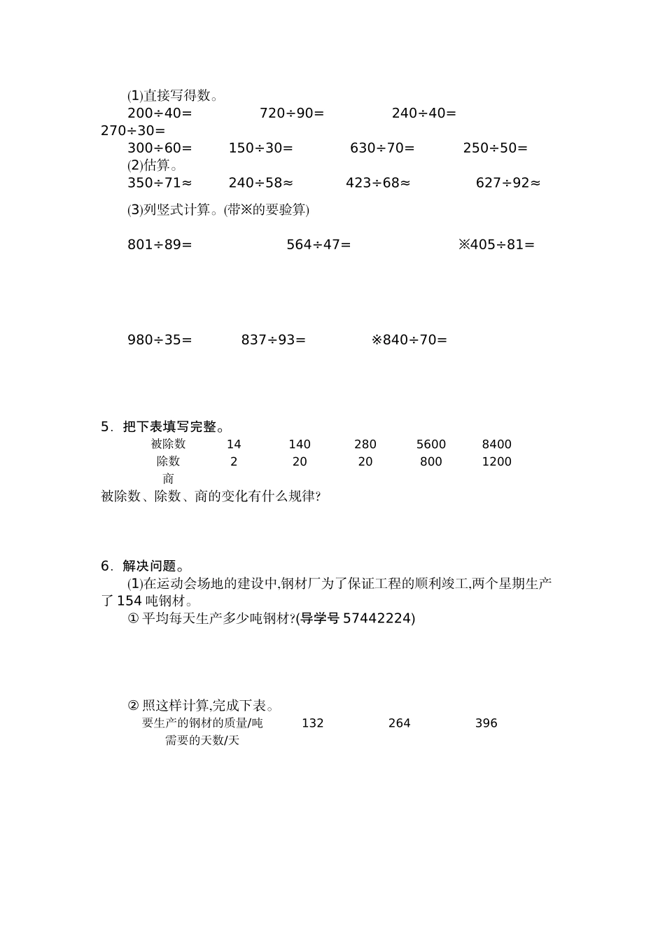四（上）人教版数学第六单元测试卷.2.docx_第2页