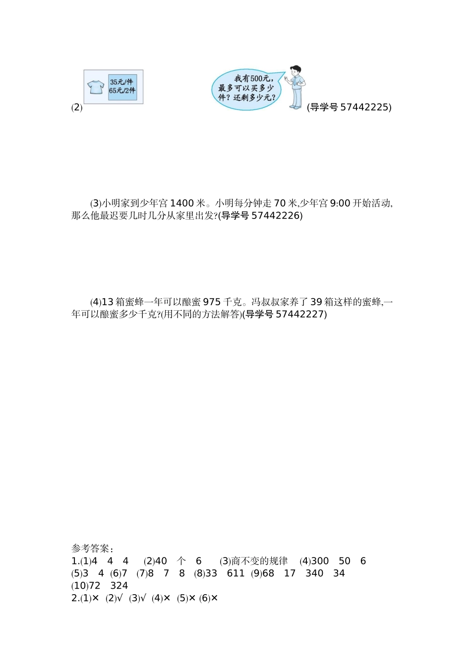 四（上）人教版数学第六单元测试卷.2.docx_第3页