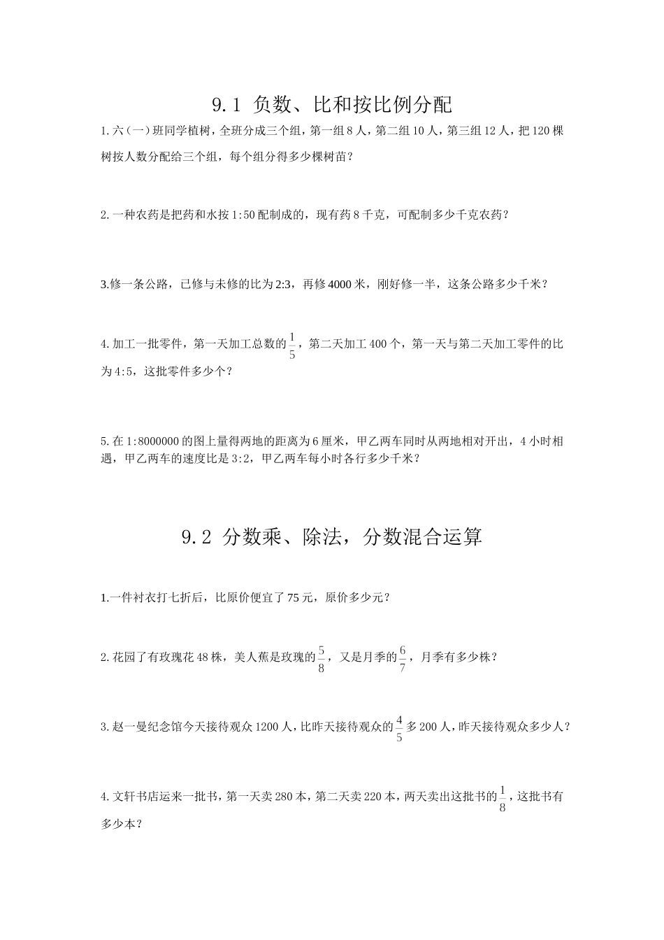 六（上)西师版数学九单元课时.总复习1.doc_第1页