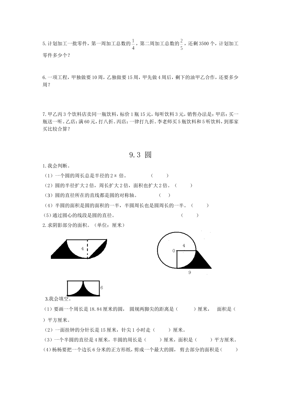 六（上)西师版数学九单元课时.总复习1.doc_第2页