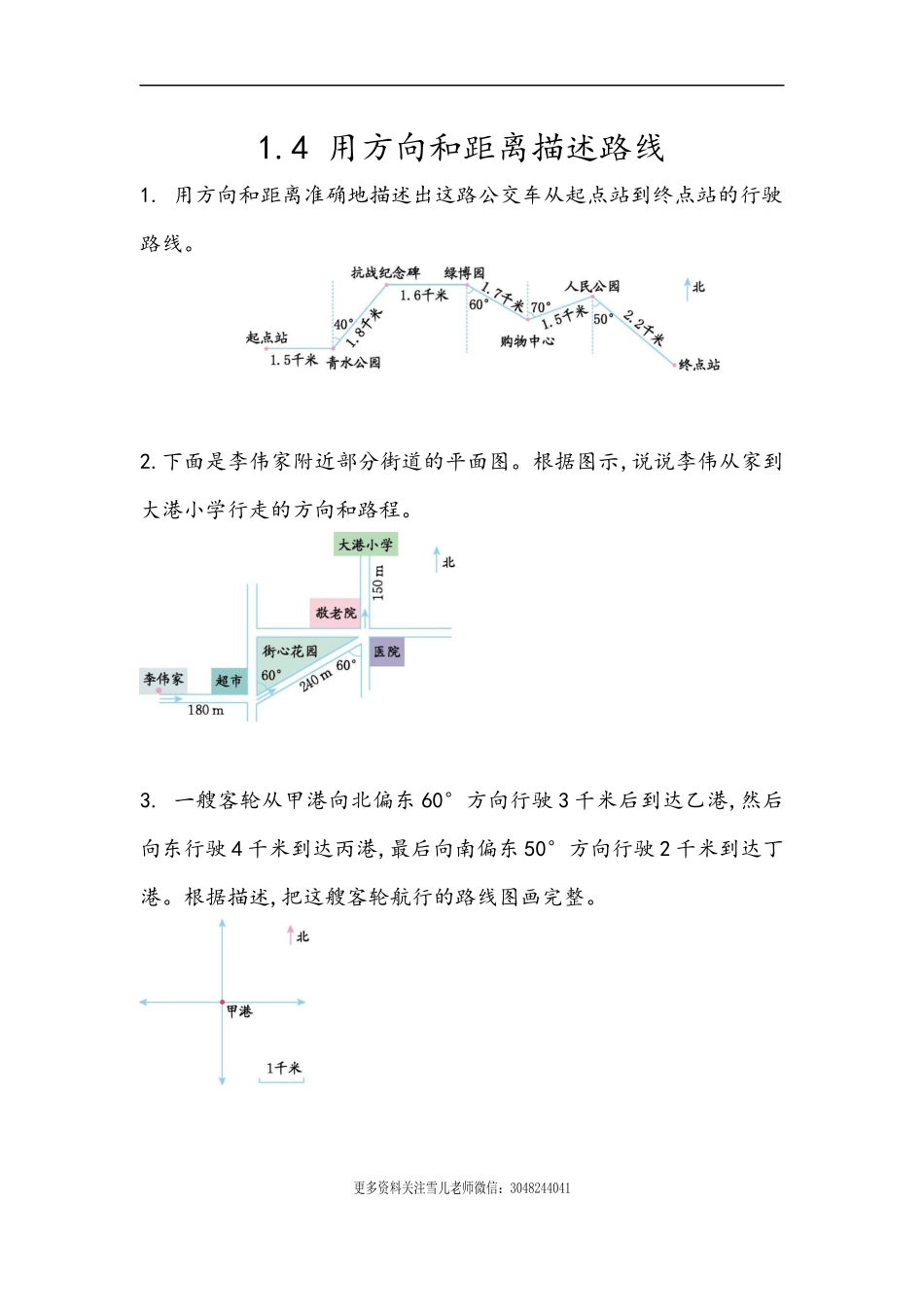 五（上）54制青岛版数学一单元课时.4.docx_第1页
