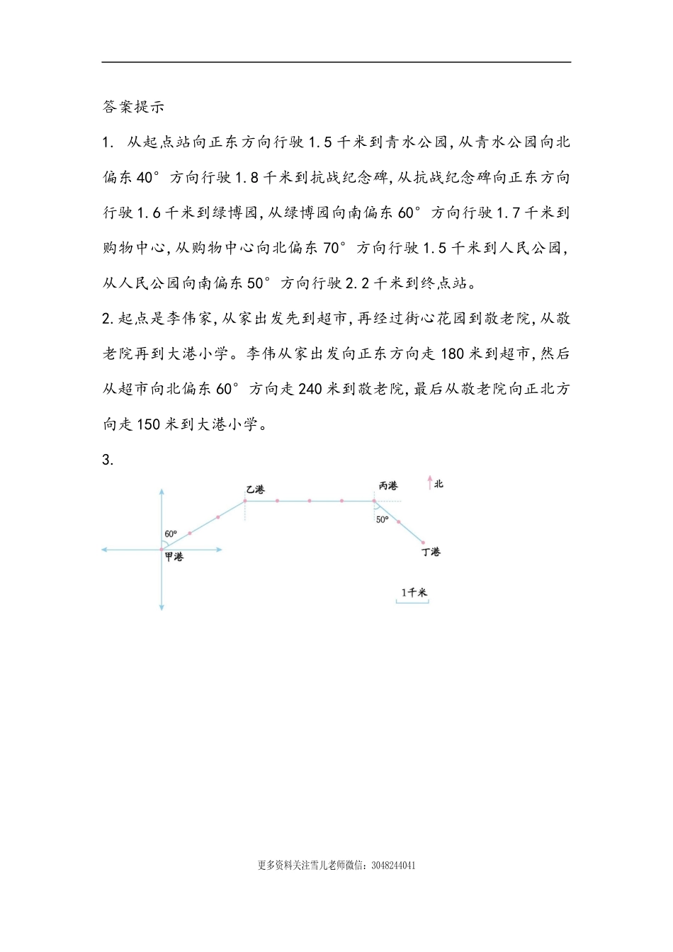 五（上）54制青岛版数学一单元课时.4.docx_第2页