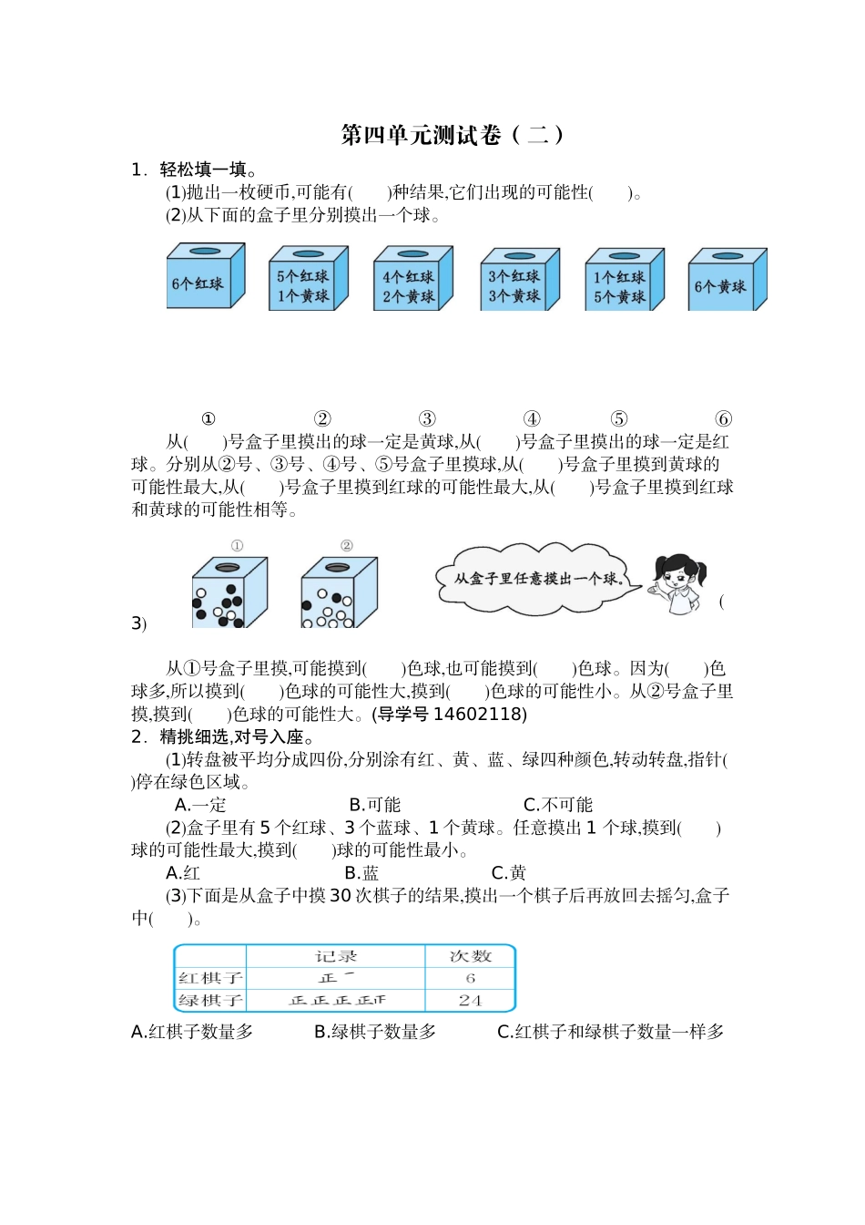 五（上）人教版数学第四单元测试卷.2.docx_第1页