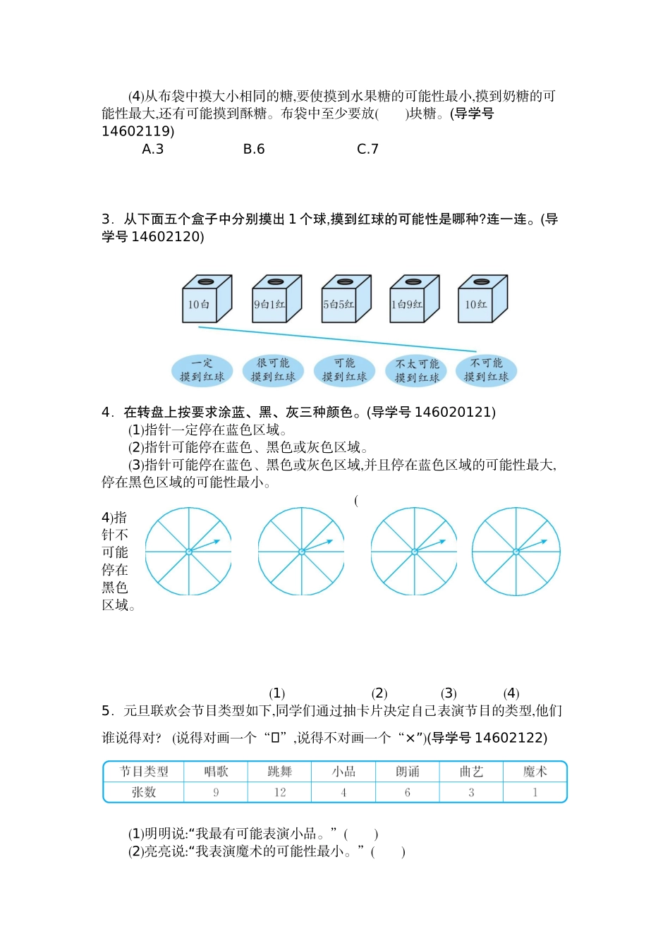 五（上）人教版数学第四单元测试卷.2.docx_第2页