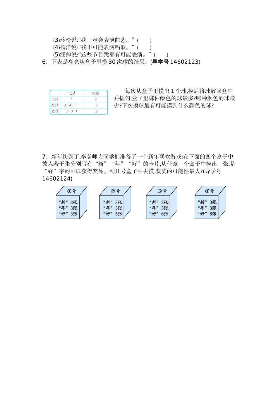 五（上）人教版数学第四单元测试卷.2.docx_第3页