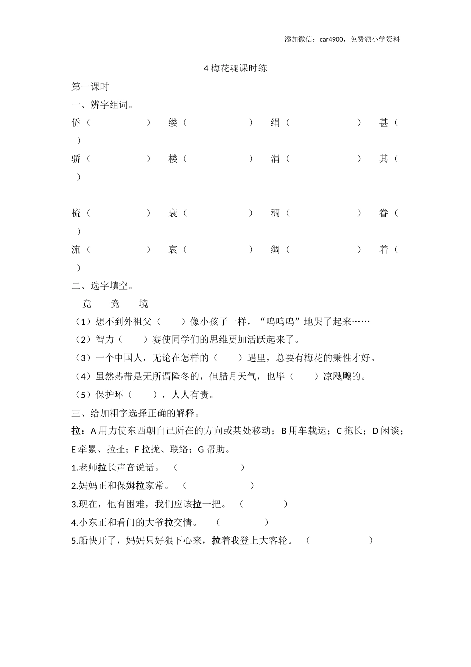 4 梅花魂课时练.docx_第1页