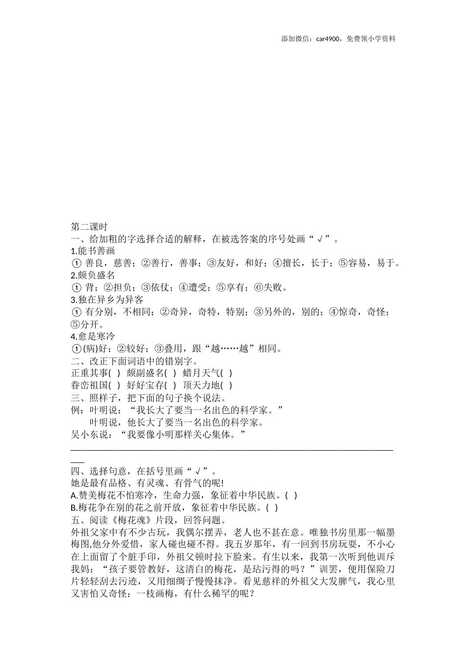 4 梅花魂课时练.docx_第3页