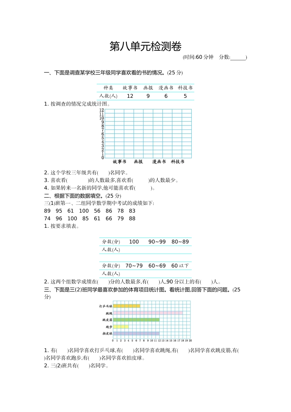三（下）青岛版数学第八单元检测卷.1.docx_第1页