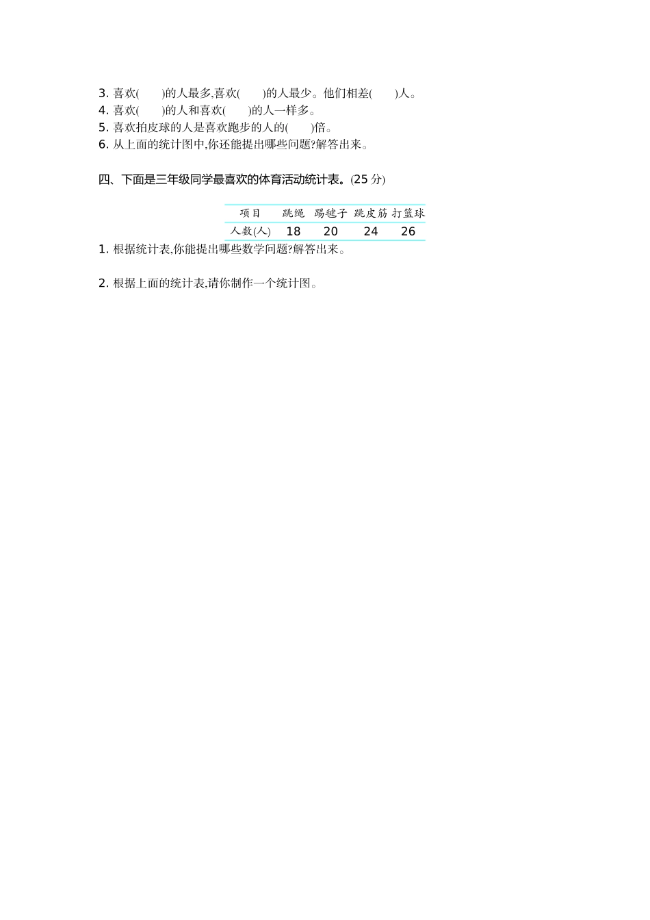 三（下）青岛版数学第八单元检测卷.1.docx_第2页