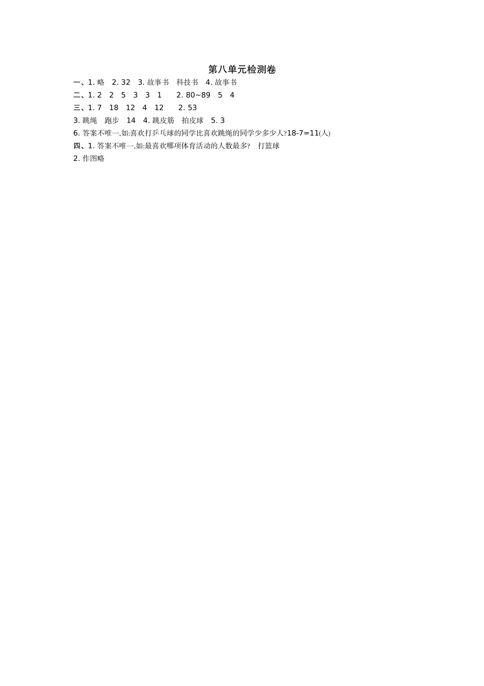 三（下）青岛版数学第八单元检测卷.1.docx_第3页