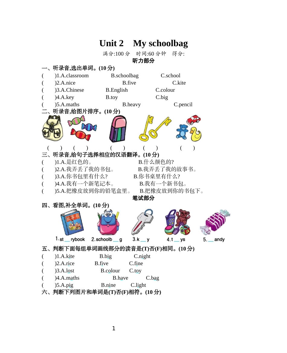 四（上）人教PEP版：Unit 2单元测试卷(1).docx_第1页