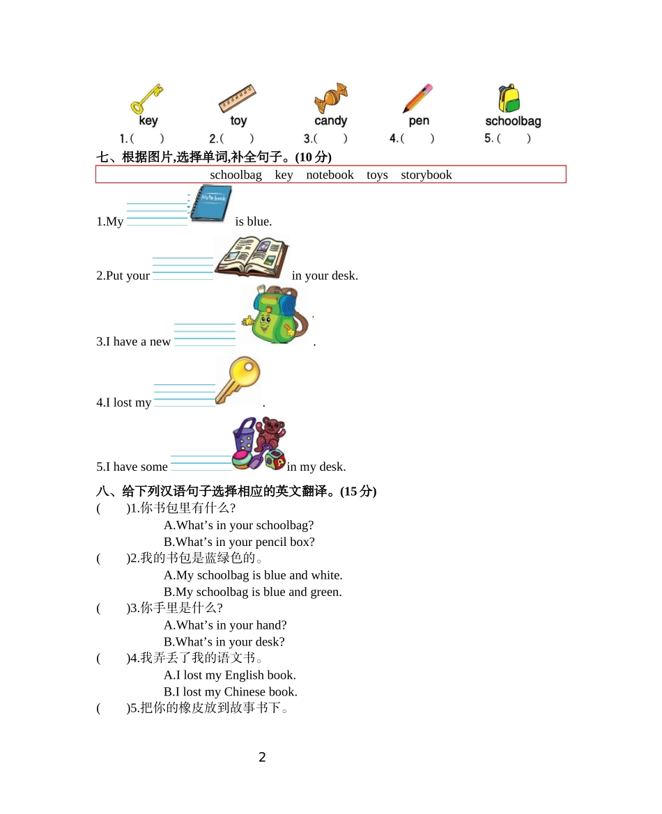 四（上）人教PEP版：Unit 2单元测试卷(1).docx_第2页
