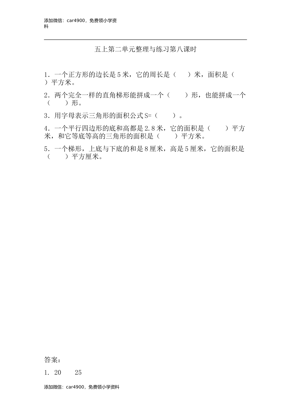 2.8 整理与练习.doc_第1页