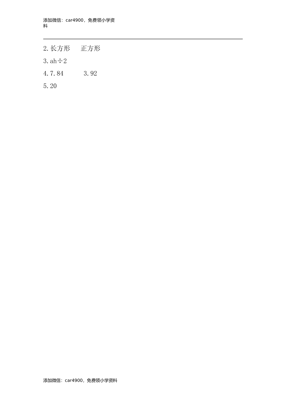 2.8 整理与练习.doc_第2页