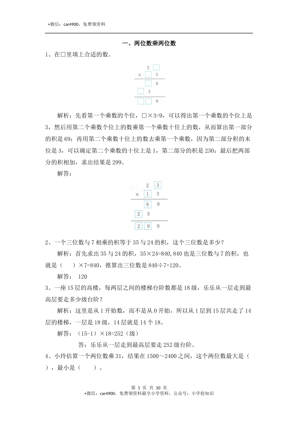 苏3数下-爬坡题 .docx_第1页