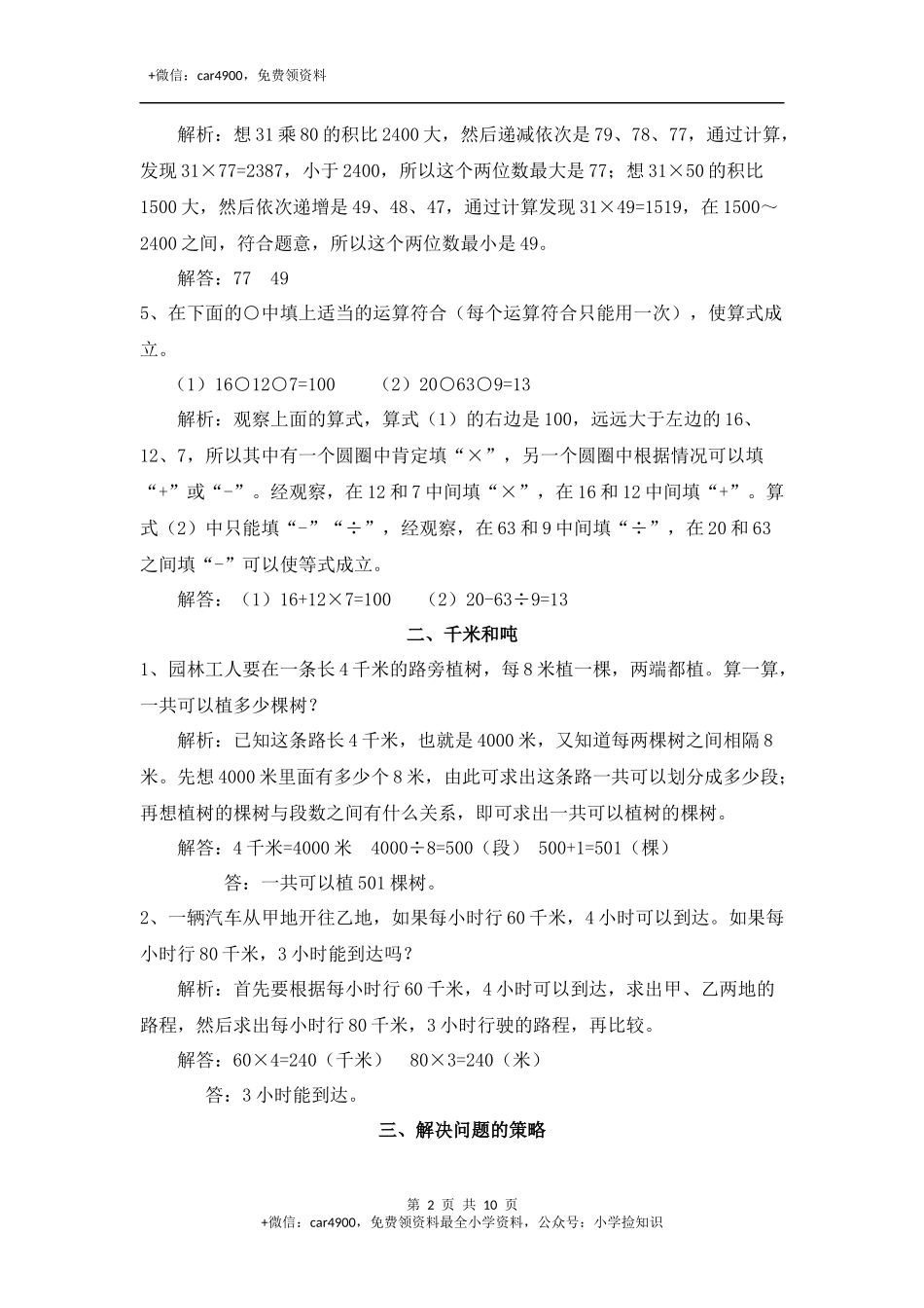 苏3数下-爬坡题 .docx_第2页