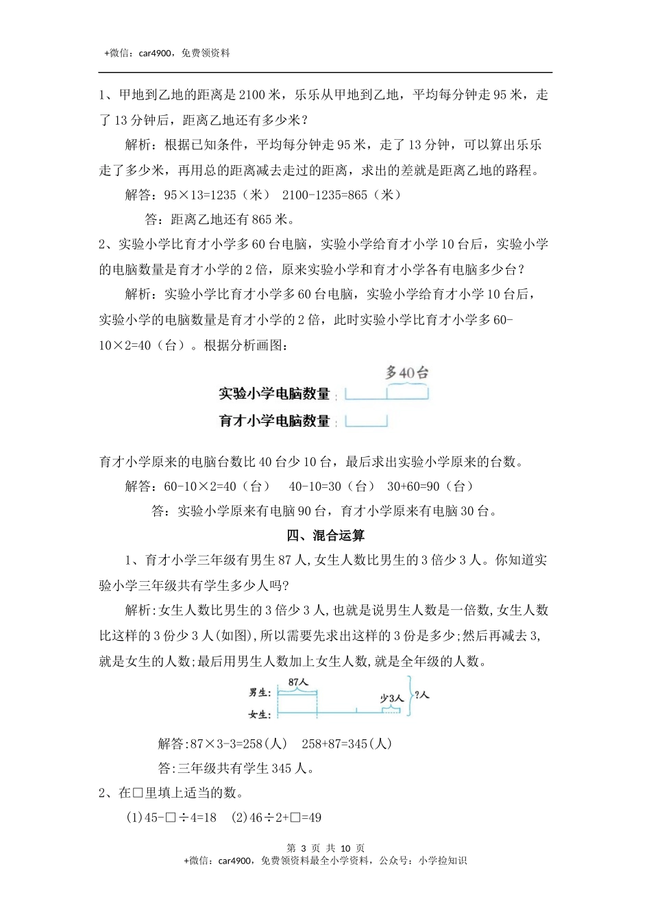 苏3数下-爬坡题 .docx_第3页