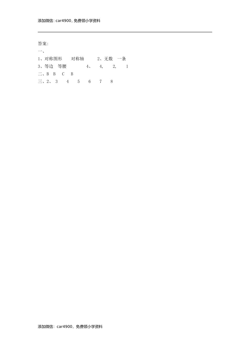 7.1轴对称图形.doc_第2页