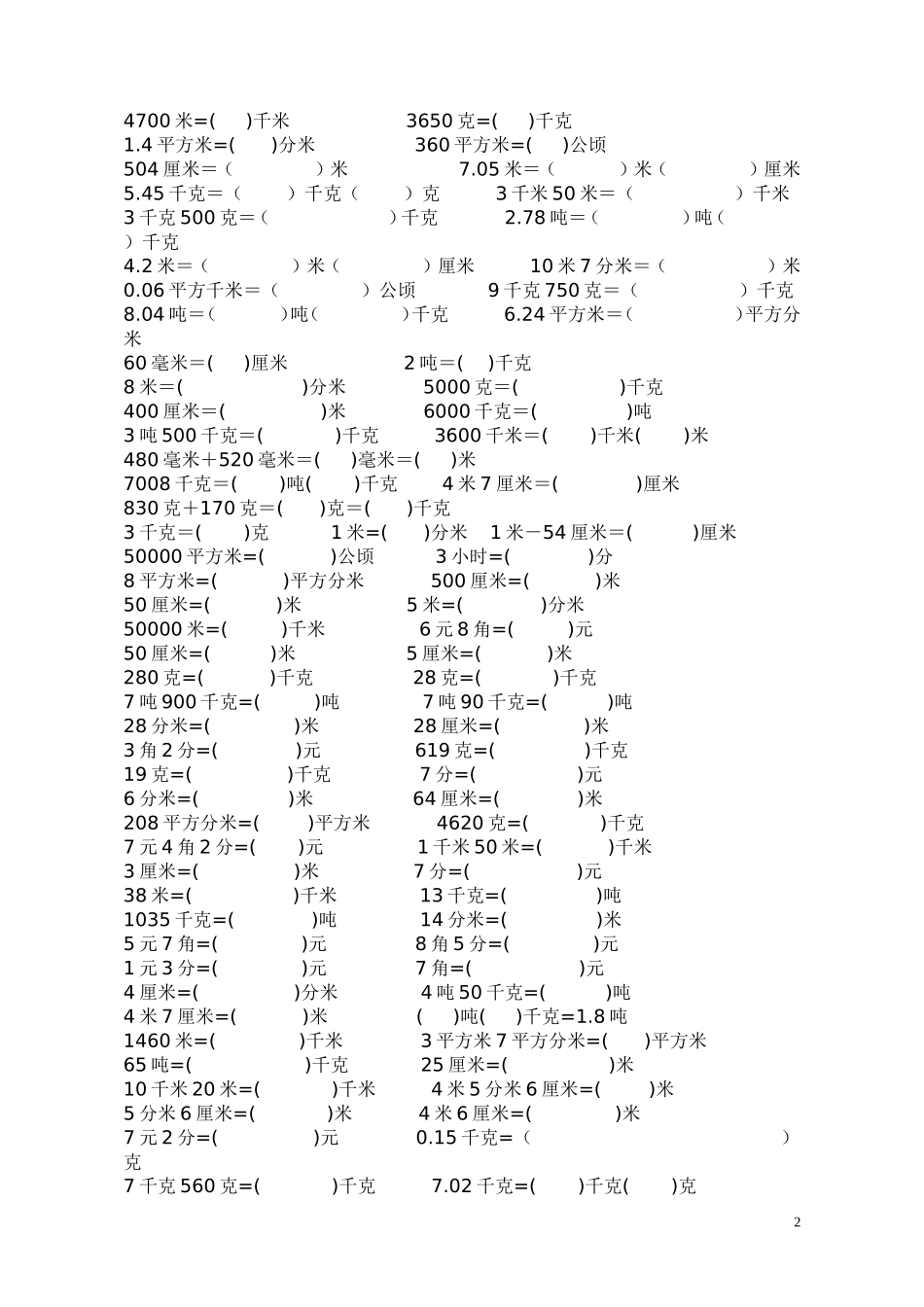 五（上）数学《单位换算》练习题大全(1).doc_第2页