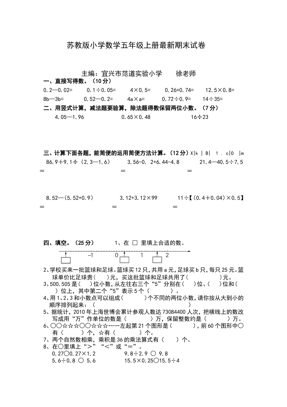 五（上）苏教版数学期末真题检测卷.3.doc_第1页